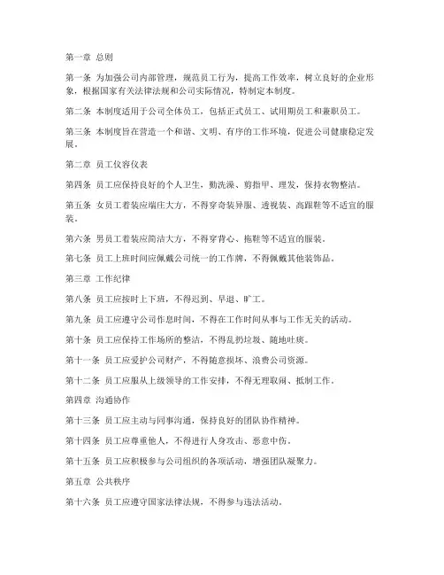 公司日常行为管理制度