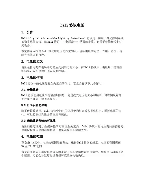 dali协议 电压