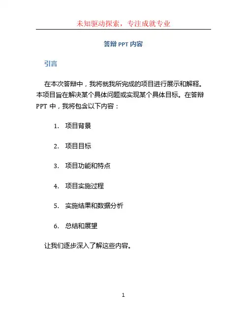 答辩ppt内容