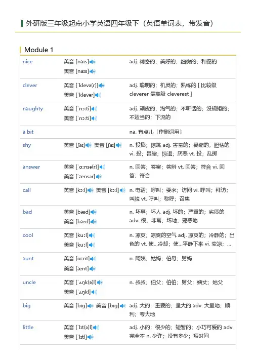 外研版三年级起点小学英语四年级下(英语单词表)