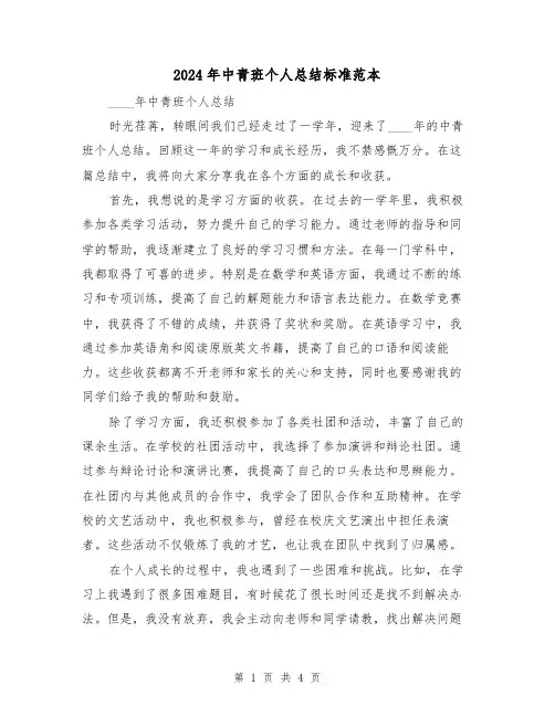 2024年中青班个人总结标准范本(2篇)
