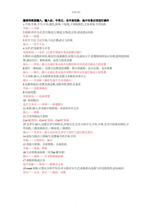 大学计算机基础word基础知识点