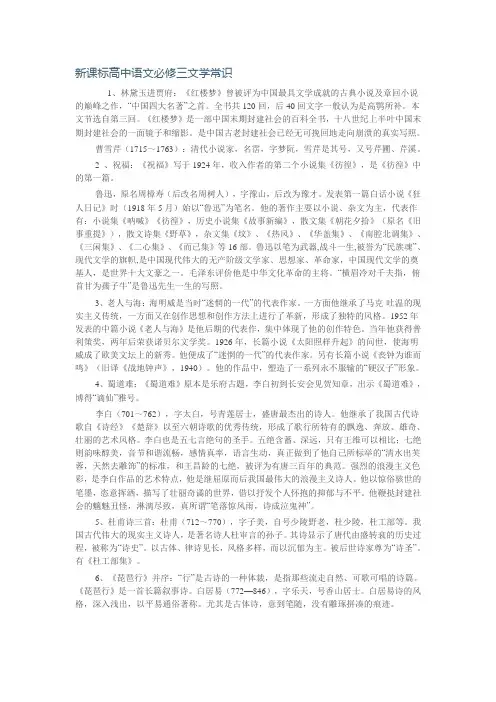 新课标高中语文必修三文学常识