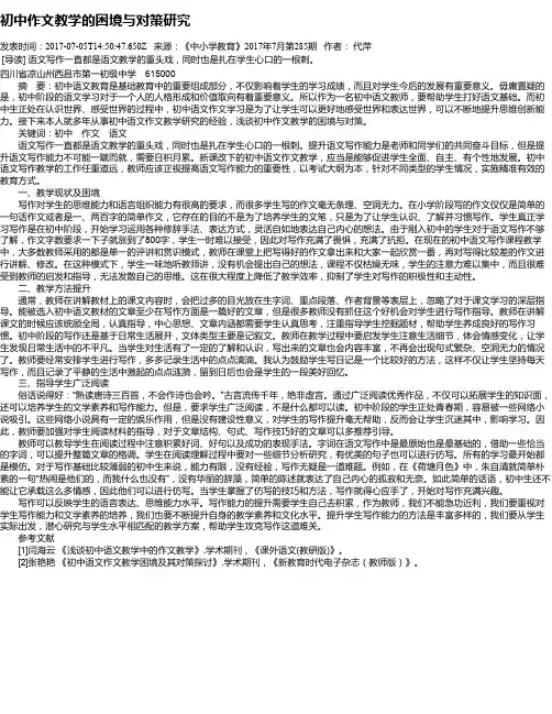 初中作文教学的困境与对策研究
