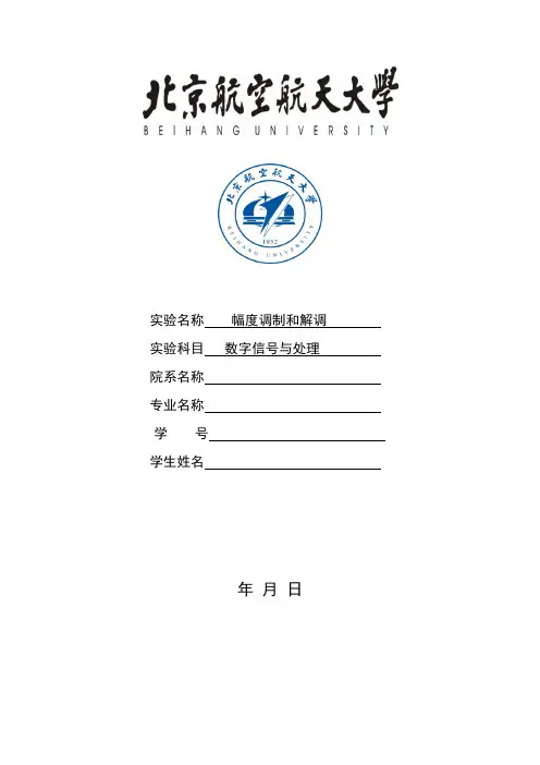 北航数字信号处理实验报告