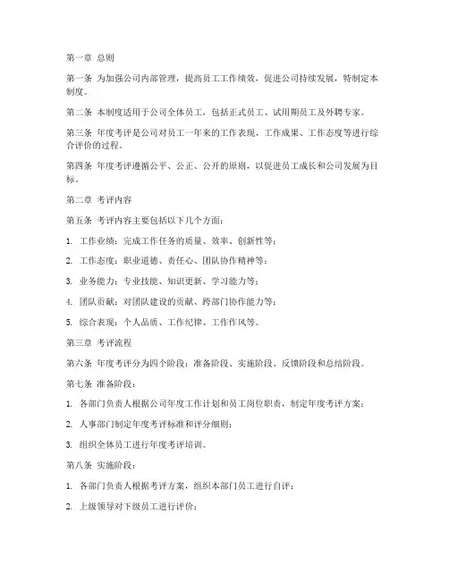 广告公司年度考评管理制度
