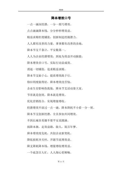降本增效口号 (2)