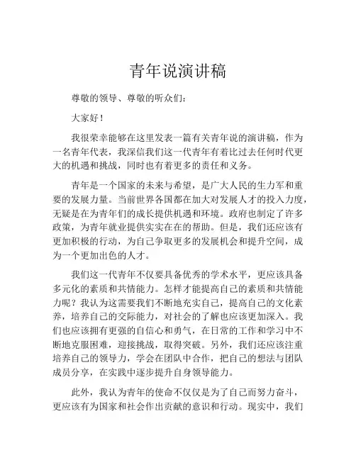 青年说演讲稿(精选10篇)