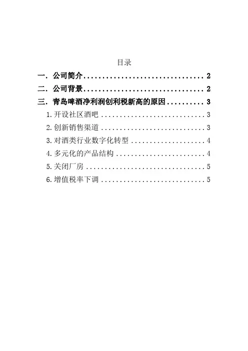 青岛啤酒案例分析