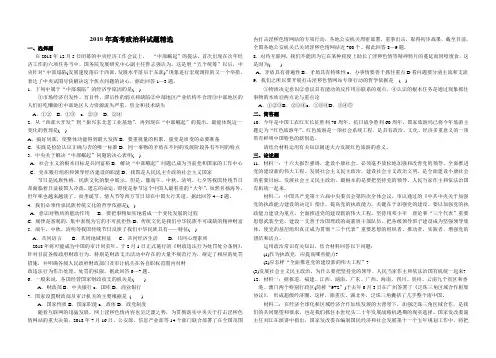 高三政治--人教版[整理]2018年高考政治科试题精选 最新