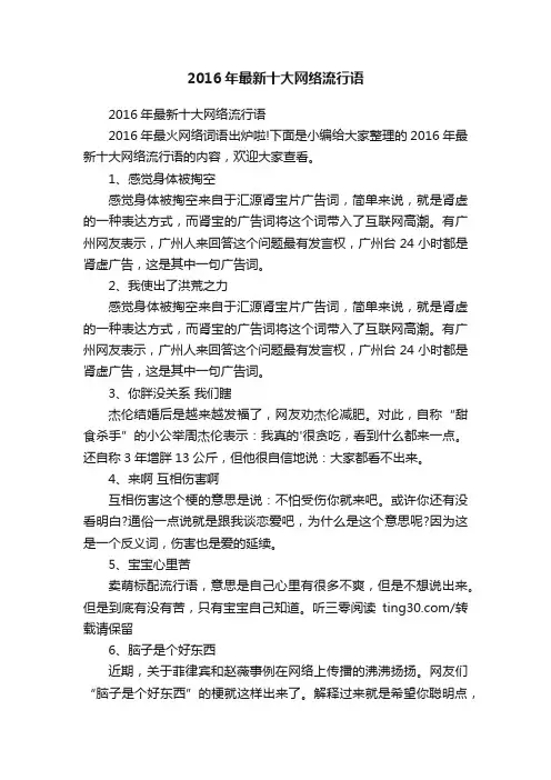 2016年最新十大网络流行语