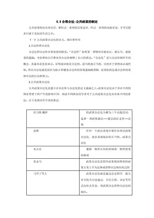 5.5合理合法公共政策的制定