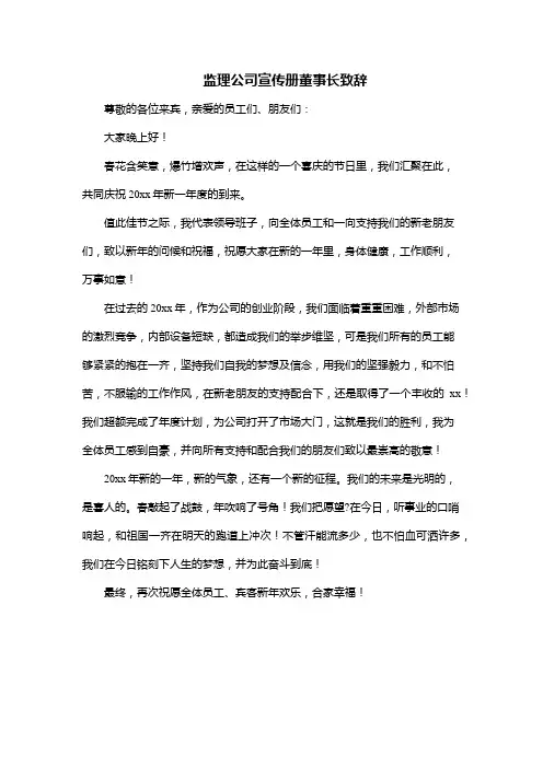 监理公司宣传册董事长致辞