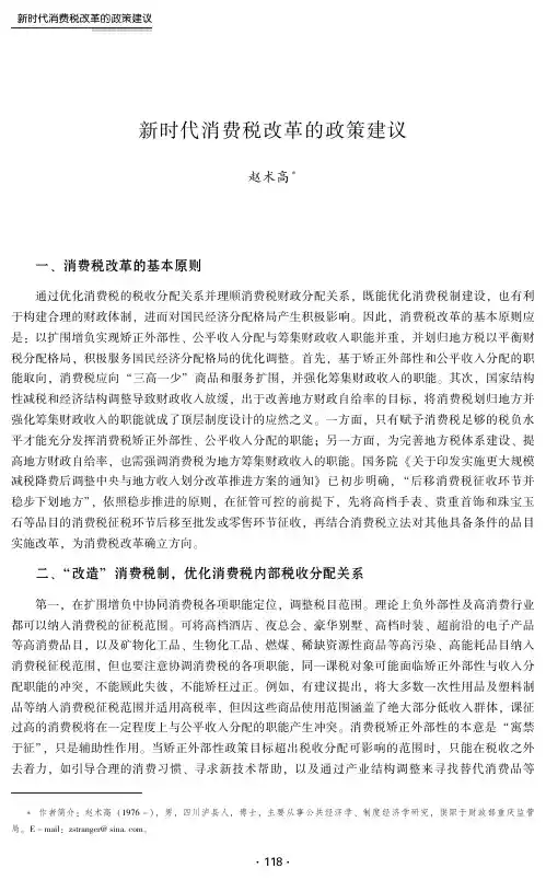 新时代消费税改革的政策建议