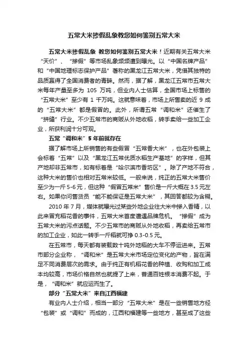 五常大米掺假乱象教您如何鉴别五常大米