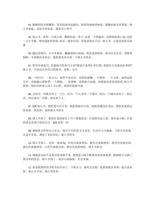 最全520网络情人节微信祝福语