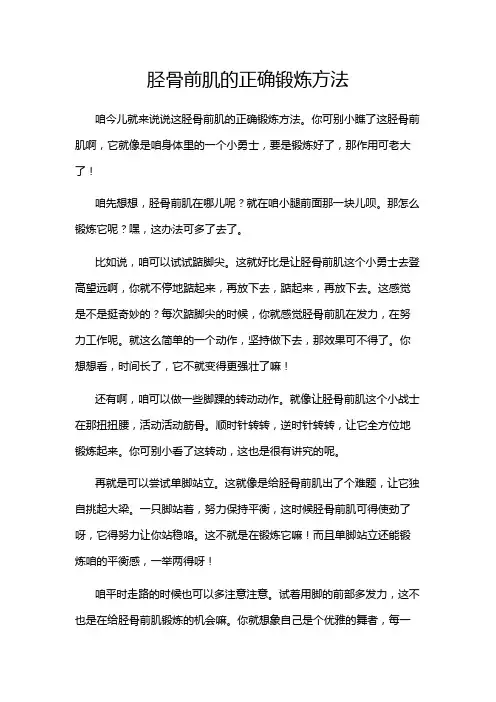 胫骨前肌的正确锻炼方法