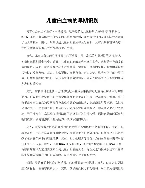 儿童白血病的早期识别
