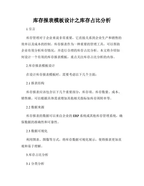 库存报表模板设计之库存占比分析