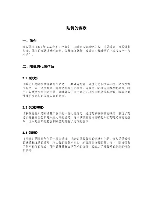 陆机的诗歌