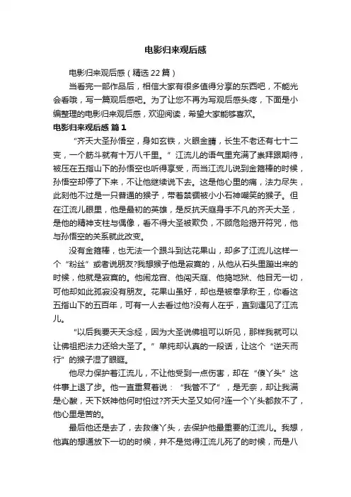 电影归来观后感