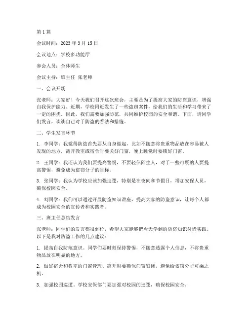 班会会议记录及主题防盗窃(3篇)