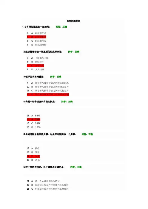 有效沟通答案