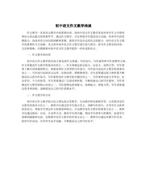 初中语文作文教学浅谈