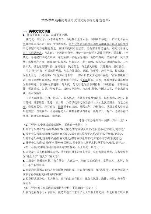 2020-2021统编高考语文 文言文阅读练习题(含答案)
