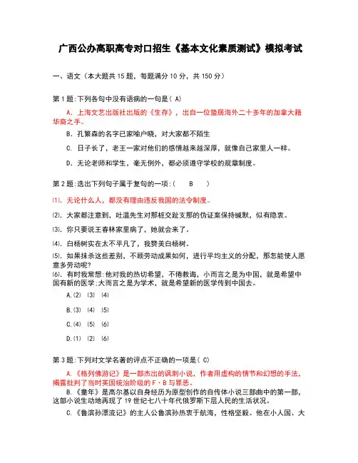 广西公办高职高专对口招生《基本文化素质测试》模拟考试