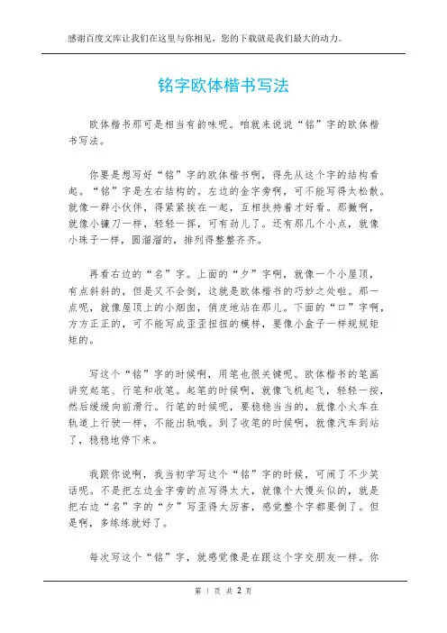 铭字欧体楷书写法