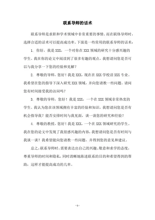 联系导师的话术