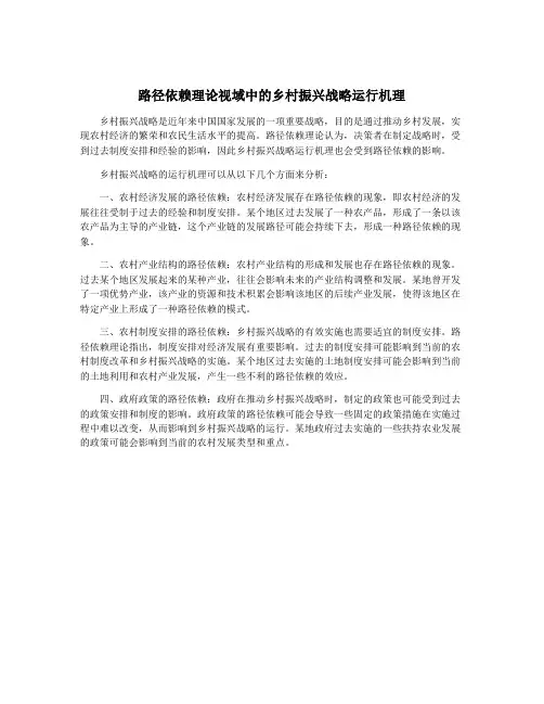 路径依赖理论视域中的乡村振兴战略运行机理