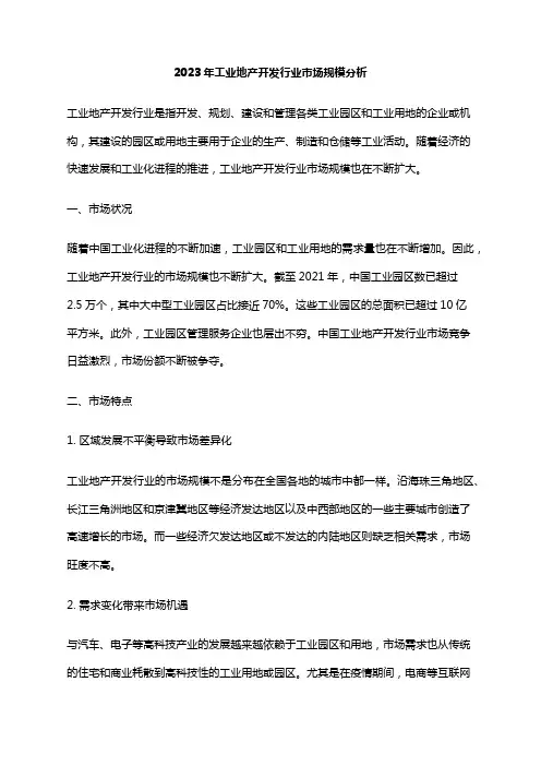2023年工业地产开发行业市场规模分析