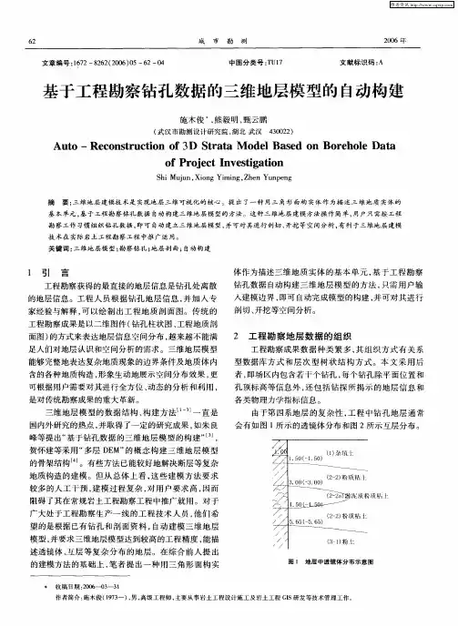 基于工程勘察钻孔数据的三维地层模型的自动构建