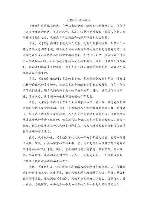 孝经读后感悟