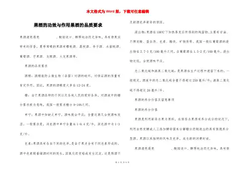 果酒的功效与作用果酒的品质要求