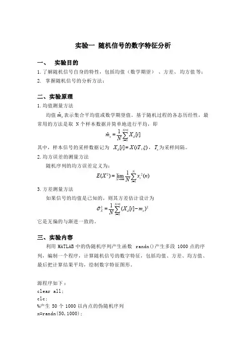 matlab实验之求均值_方差