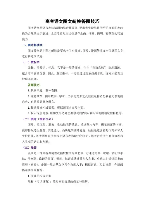 高考语文图文转换答题技巧