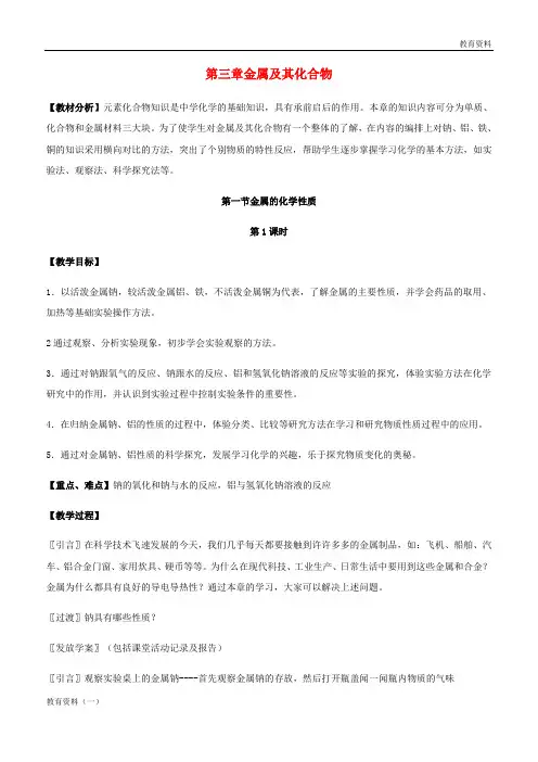 2019年高中化学 上学期第三章 金属及其化合物教案 新人教版必修1