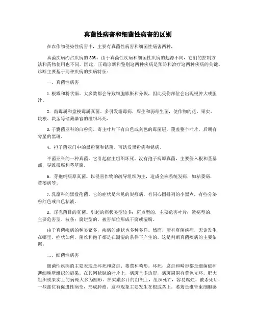 真菌性病害和细菌性病害的区别