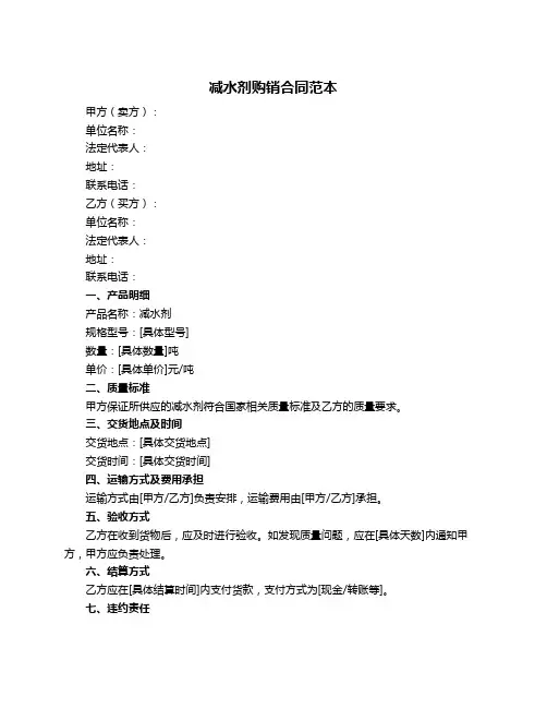 减水剂购销合同范本