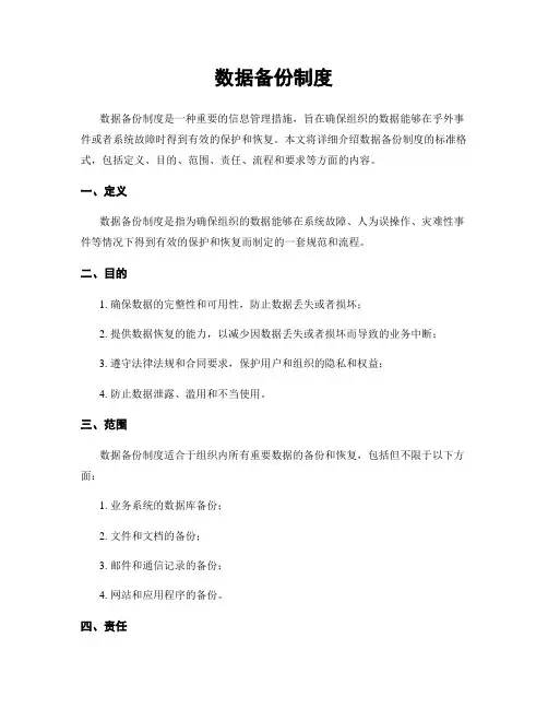 数据备份制度
