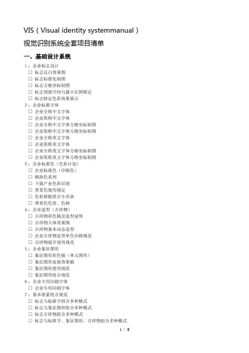 VIS全套项目清