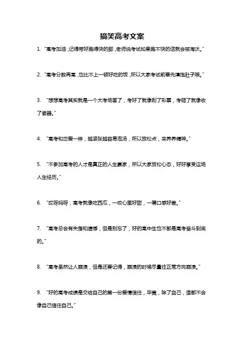 搞笑高考文案
