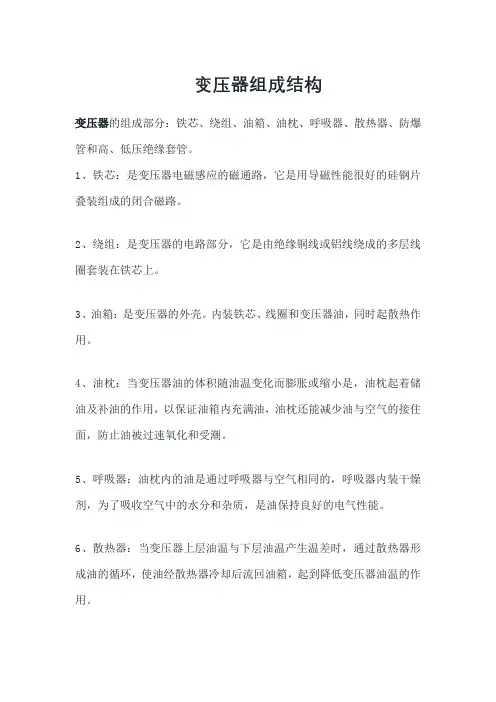 变压器组成结构