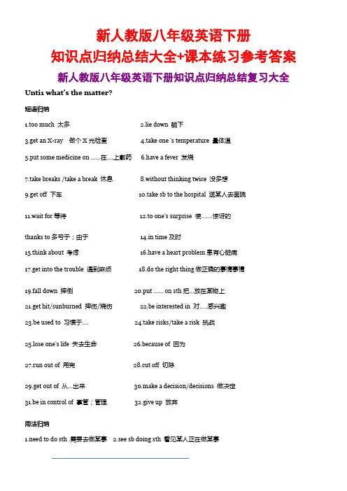 新人教版八年级英语下册知识点归纳总结大全+课本练习参考答案
