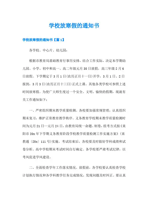 学校放寒假的通知书