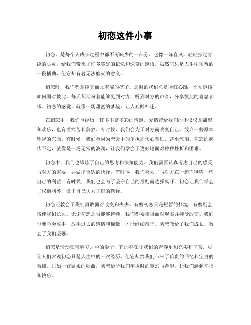 初恋这件小事
