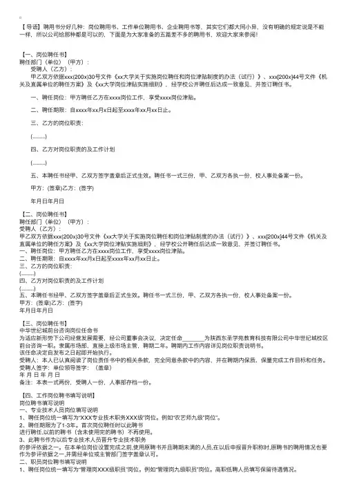 岗位聘任书模板（五篇）